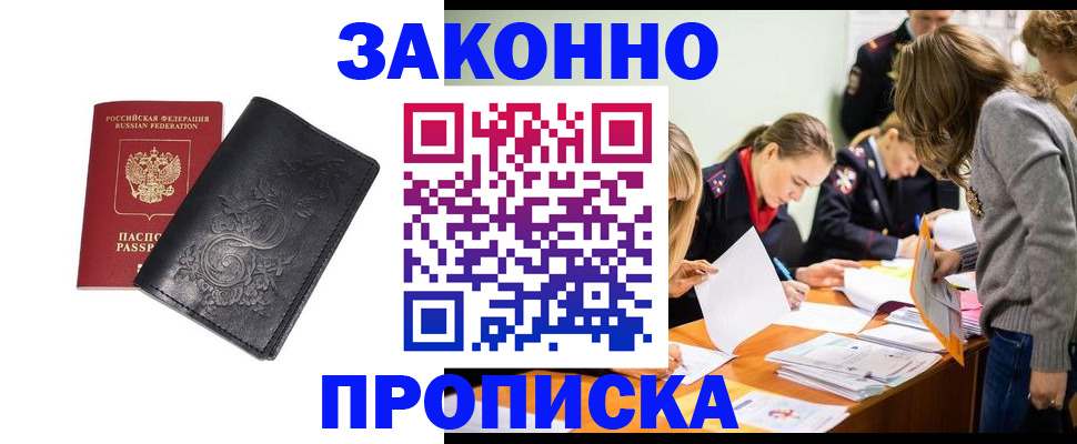 временная регистрация адрес в Новопавловске