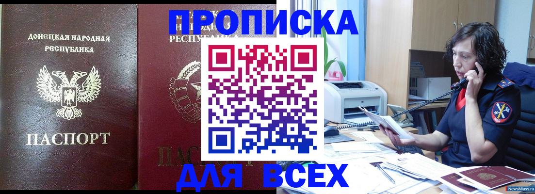 прописка законно в Новопавловске